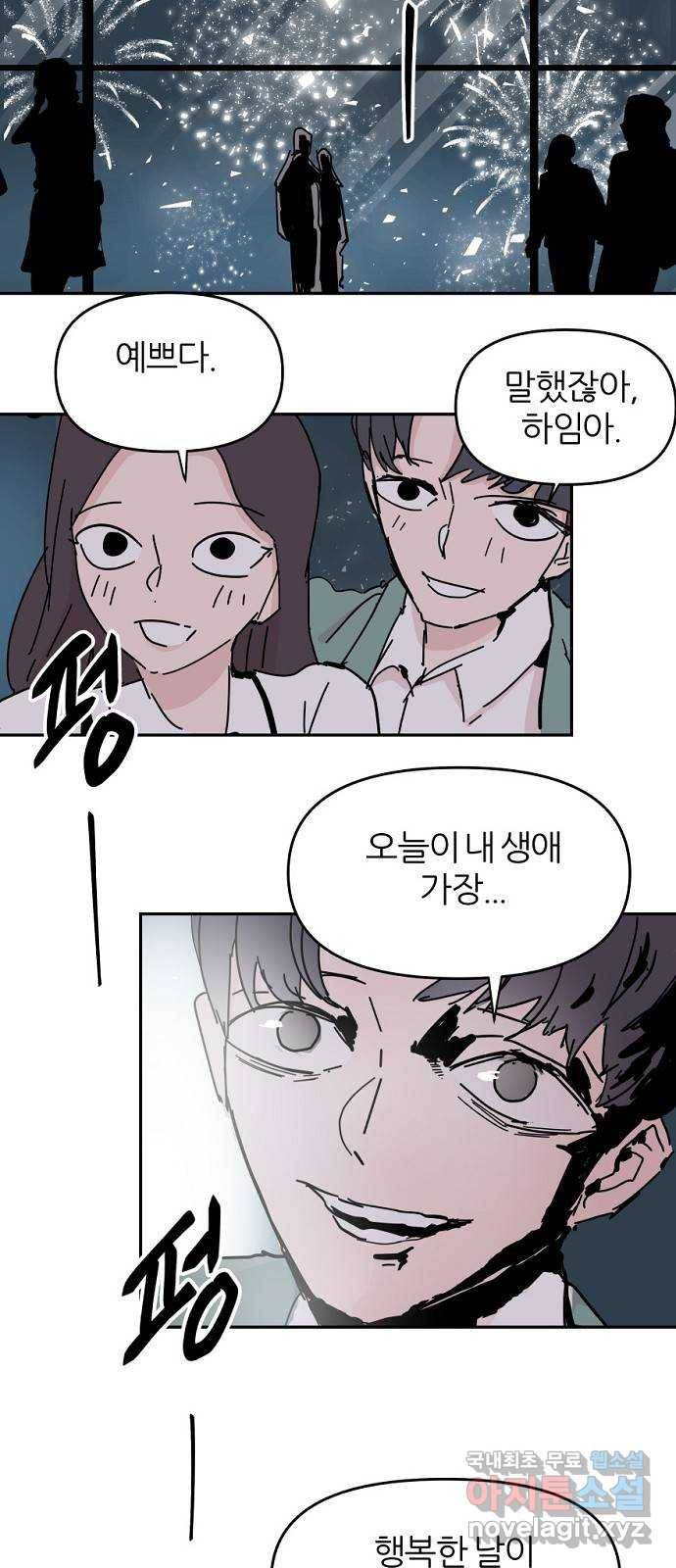 네버엔딩달링 61화 58