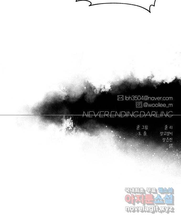 네버엔딩달링 61화 60