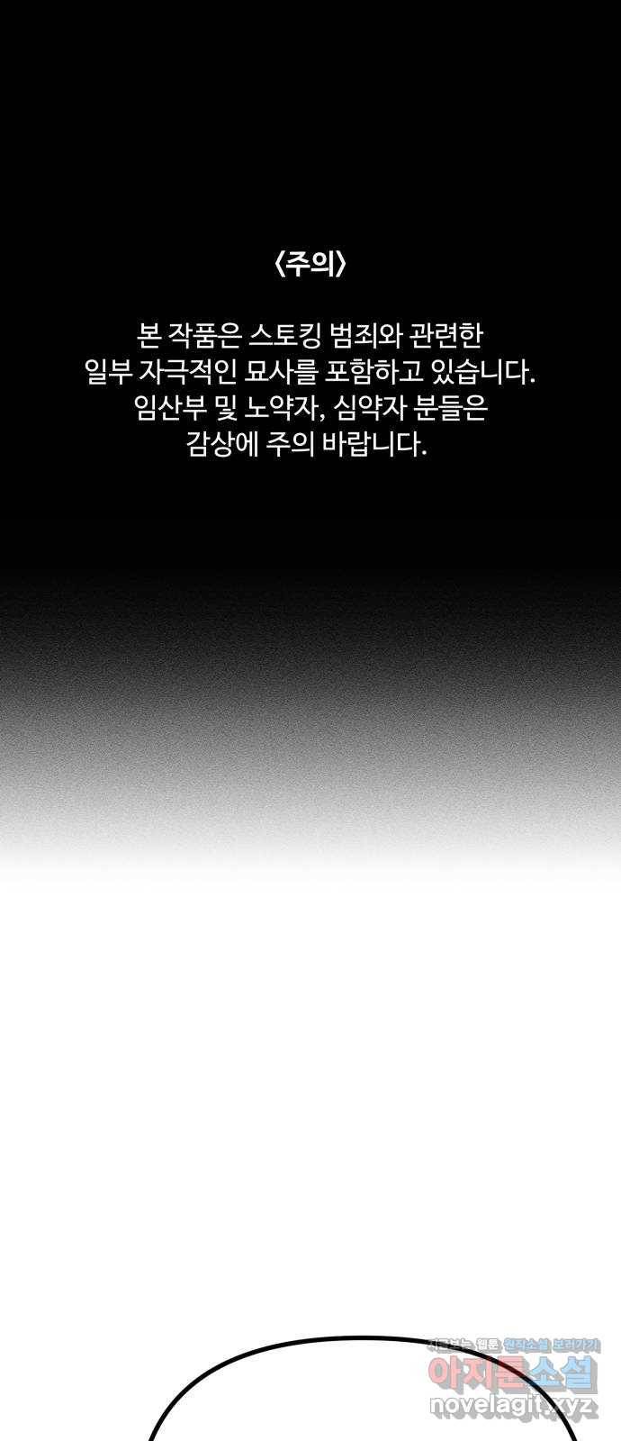 스토커의 하루 17화 1