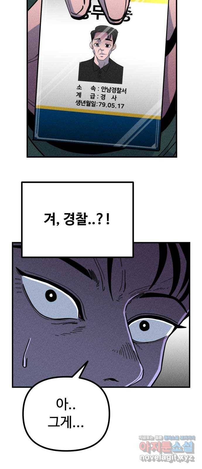 스토커의 하루 17화 4