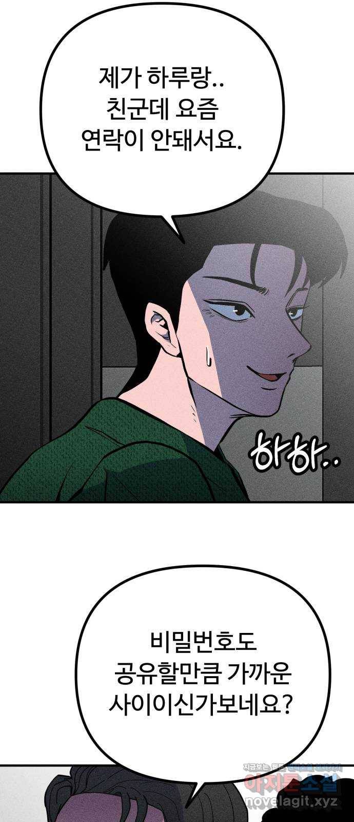 스토커의 하루 17화 5