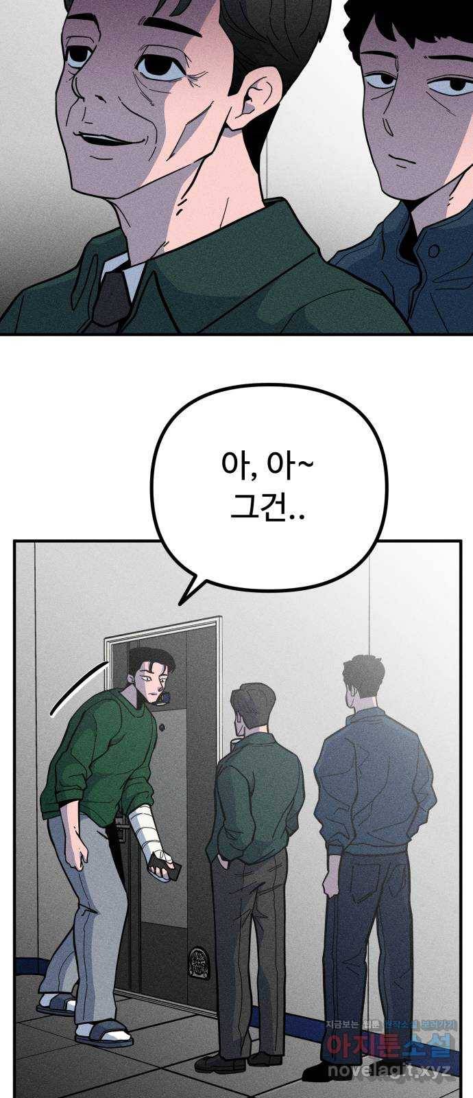 스토커의 하루 17화 6
