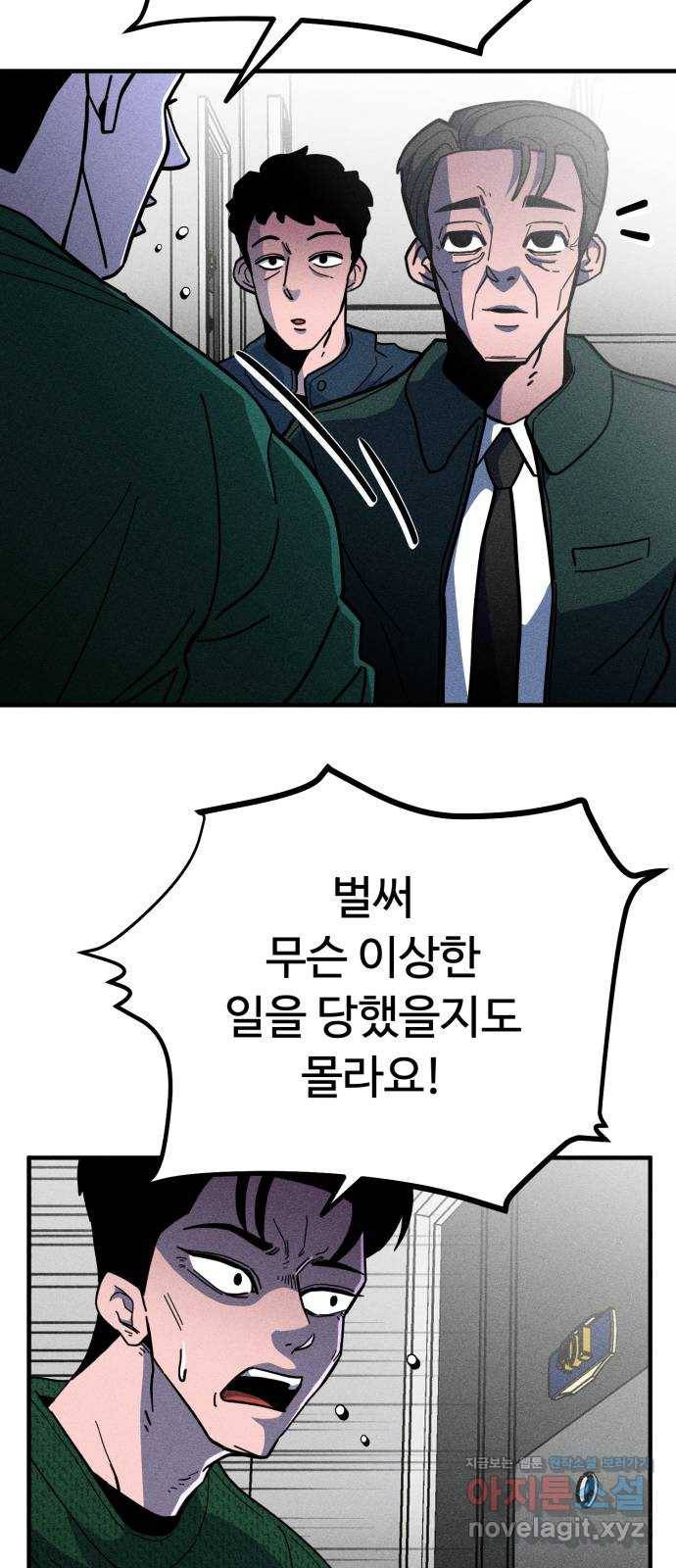 스토커의 하루 17화 8