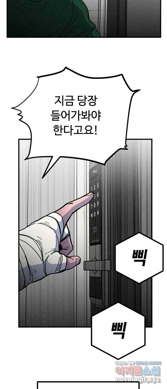 스토커의 하루 17화 9