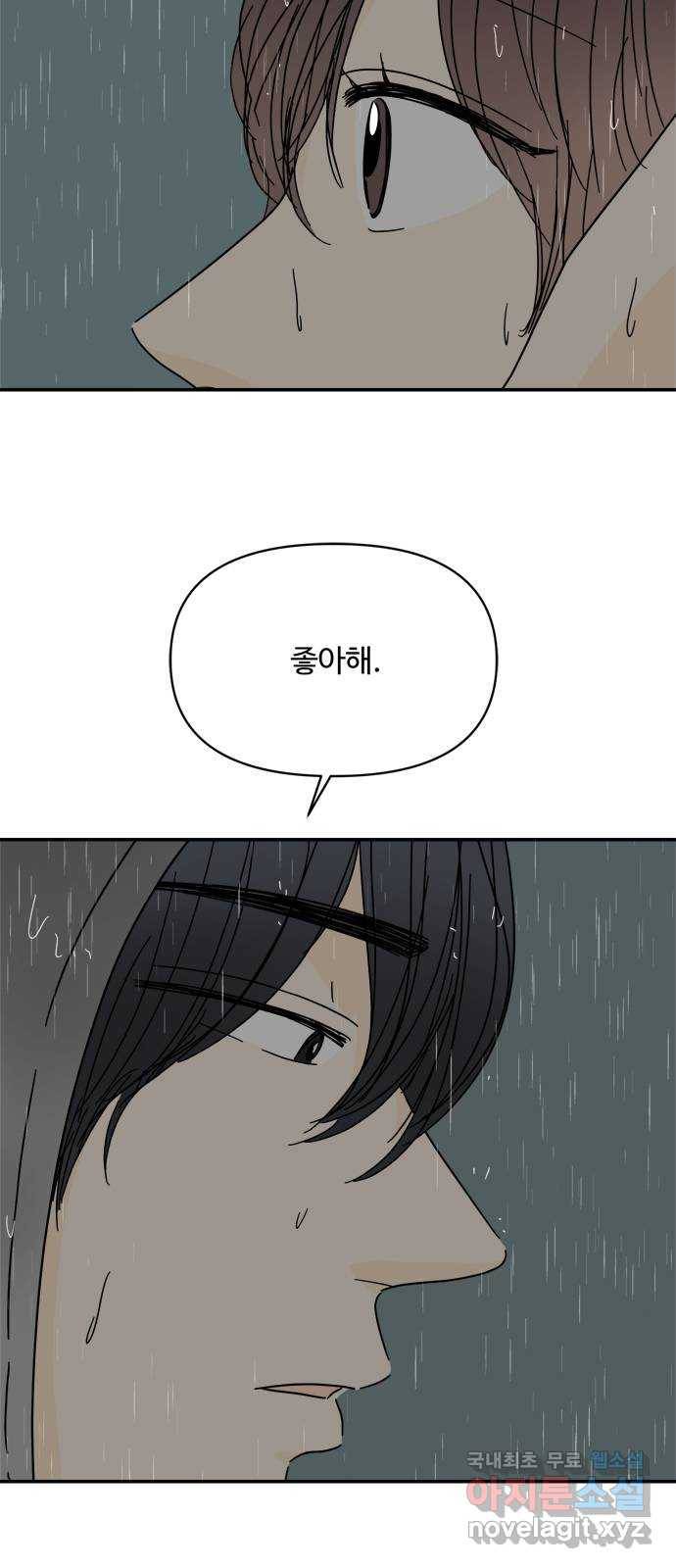 여름여자 하보이 45화 4