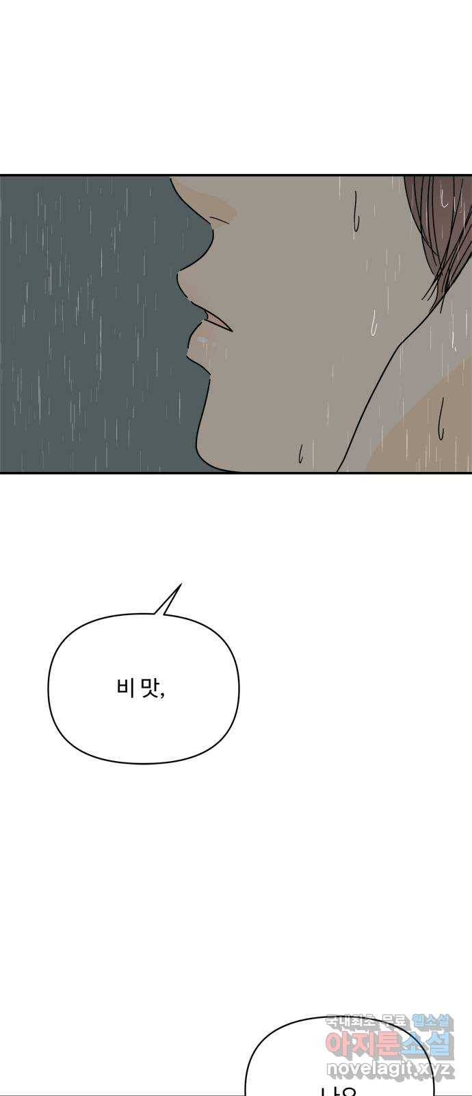 여름여자 하보이 45화 5