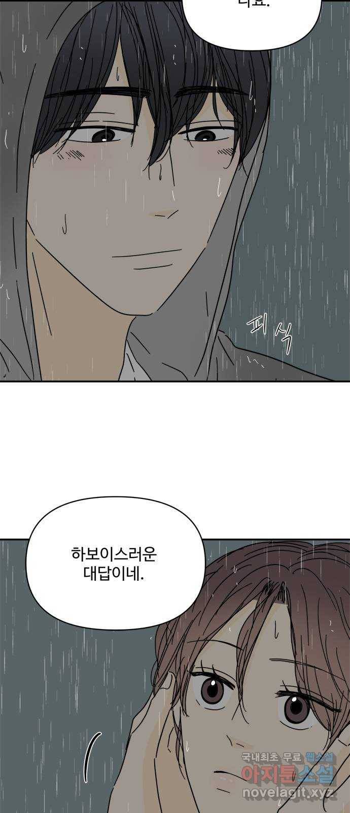 여름여자 하보이 45화 6