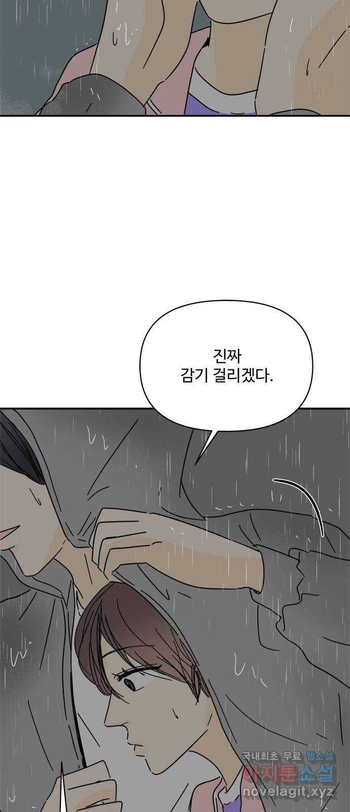 여름여자 하보이 45화 7