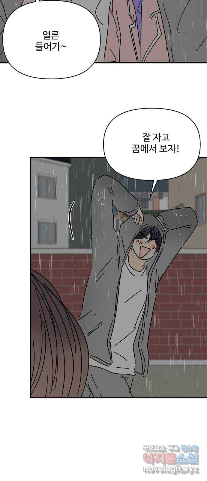 여름여자 하보이 45화 8