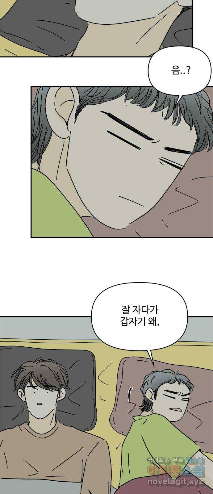 여름여자 하보이 45화 14
