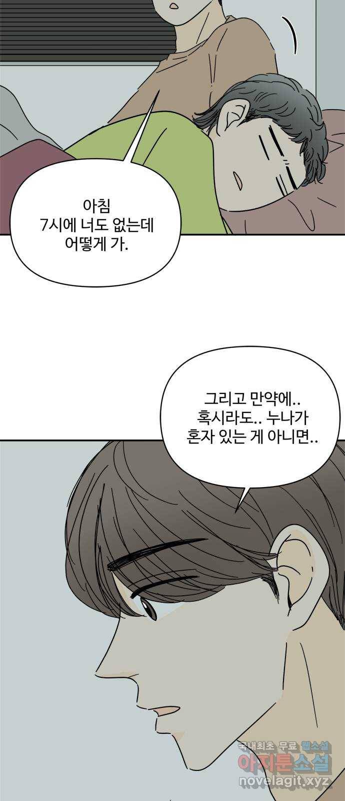 여름여자 하보이 45화 16