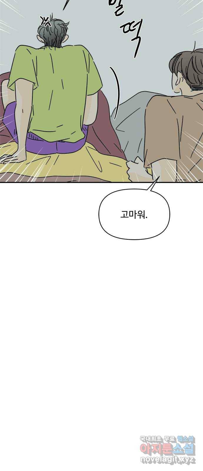 여름여자 하보이 45화 18