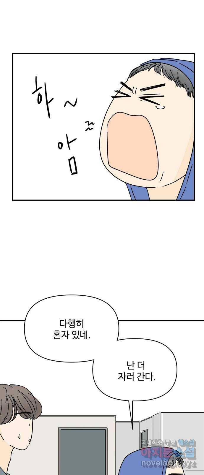 여름여자 하보이 45화 19