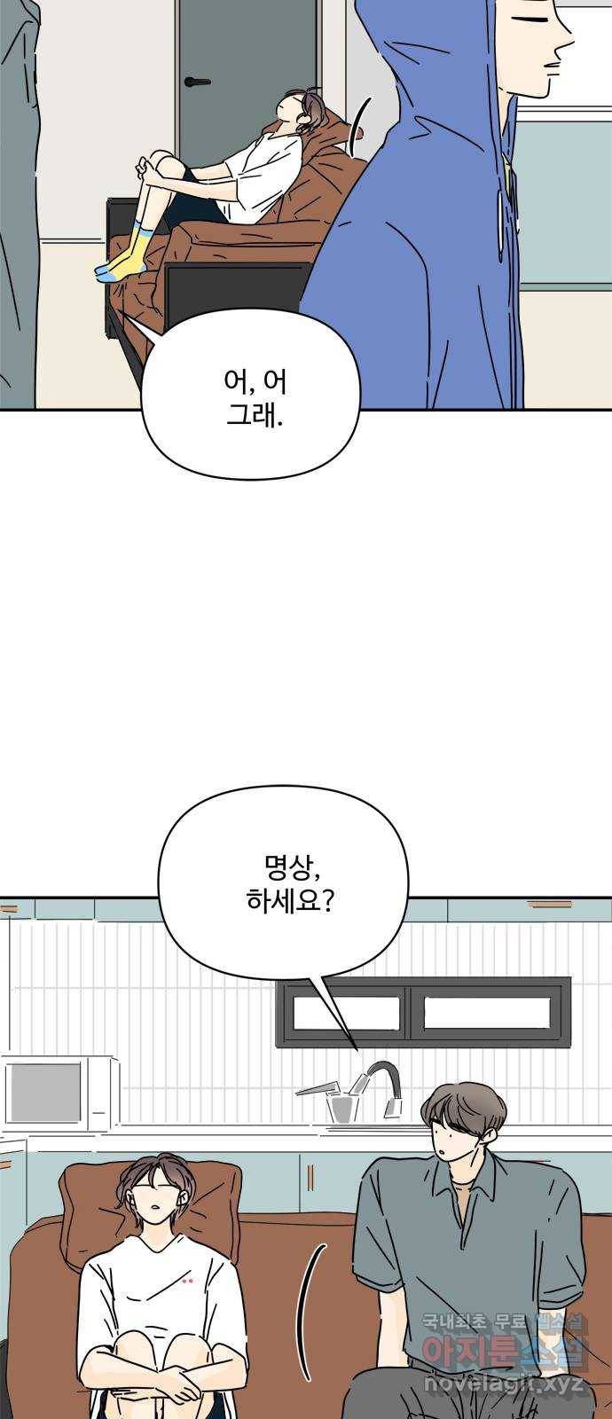 여름여자 하보이 45화 20