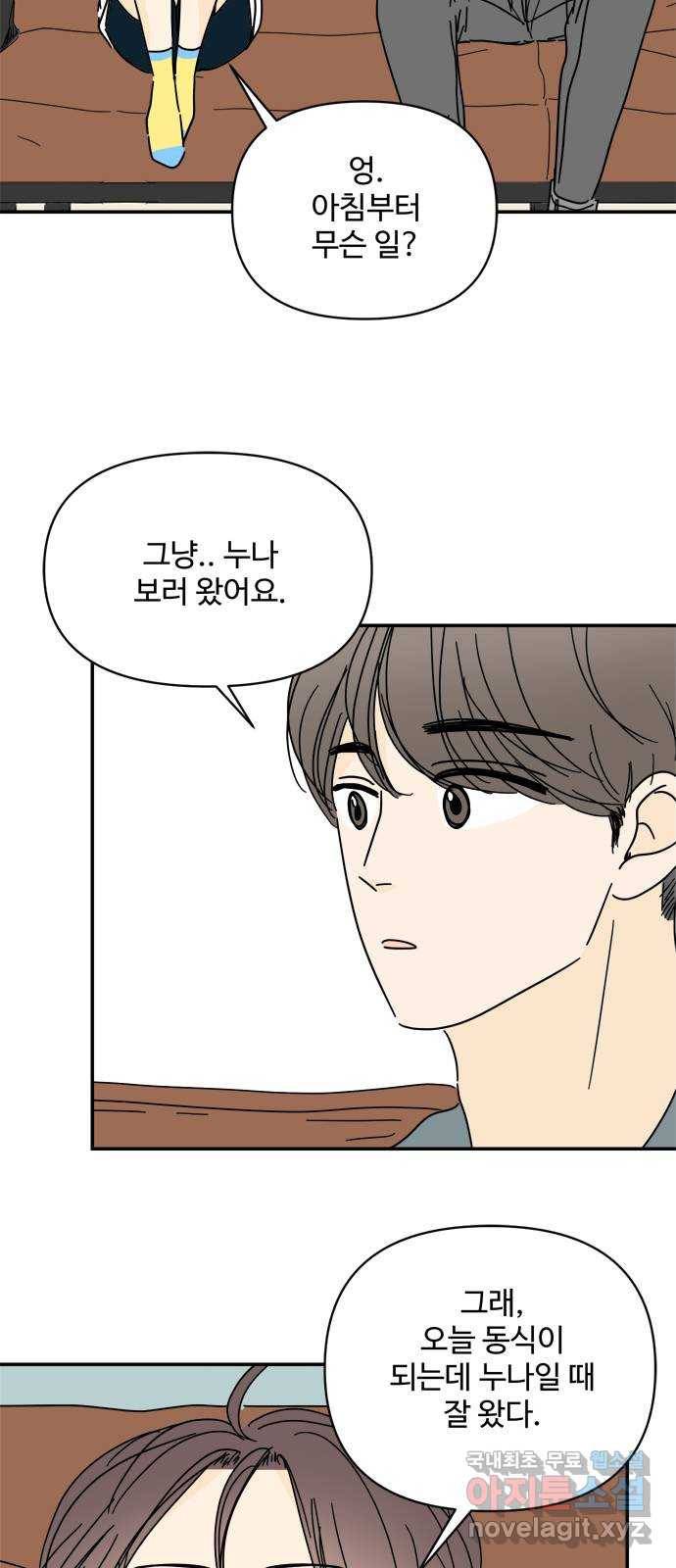 여름여자 하보이 45화 21