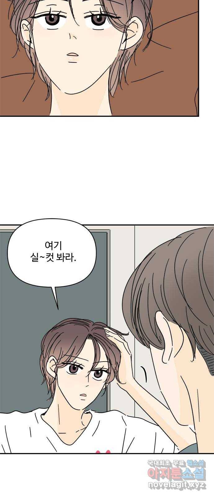 여름여자 하보이 45화 22