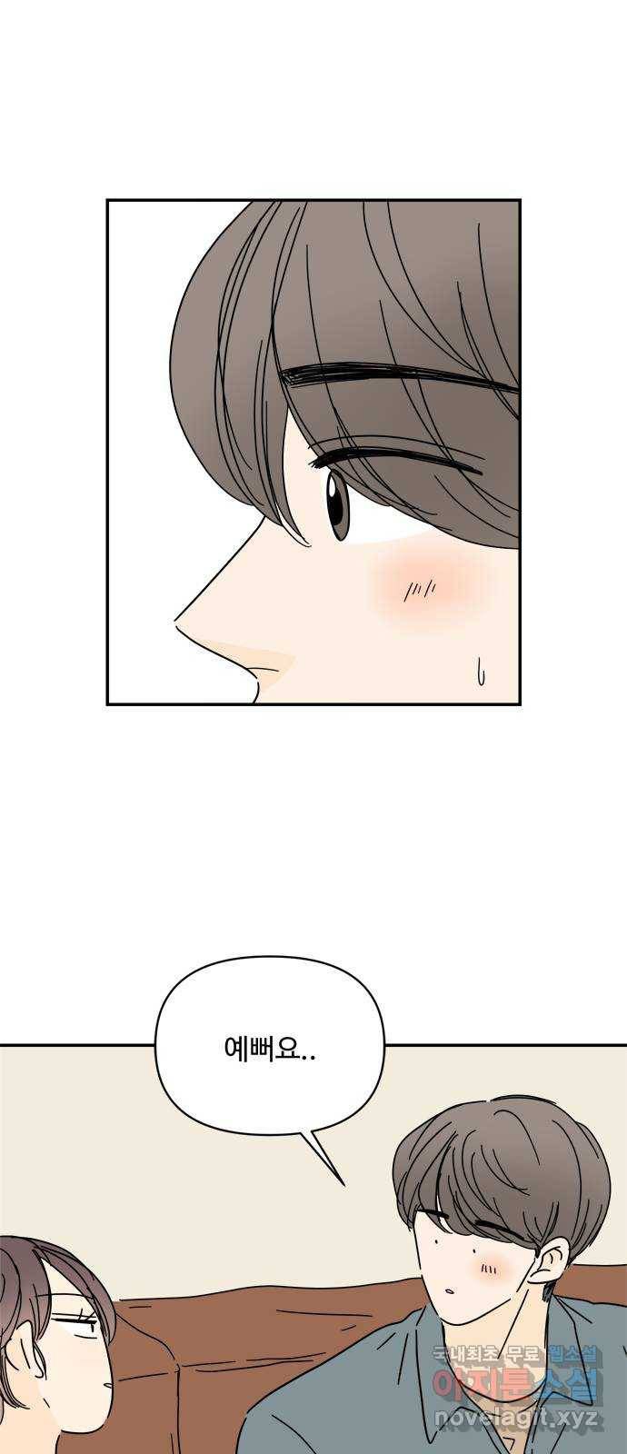 여름여자 하보이 45화 23
