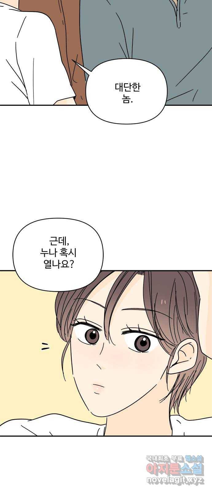 여름여자 하보이 45화 24