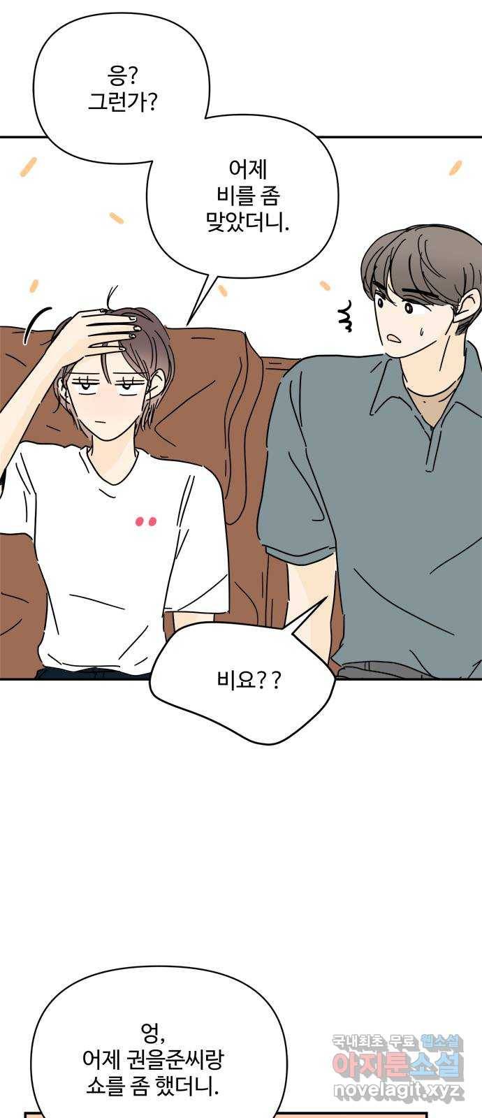 여름여자 하보이 45화 25