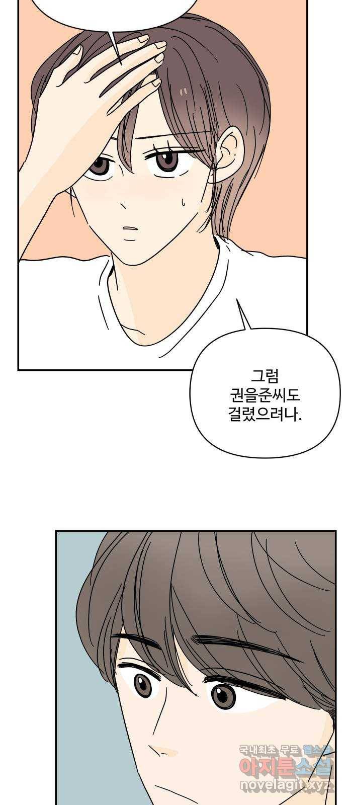 여름여자 하보이 45화 26