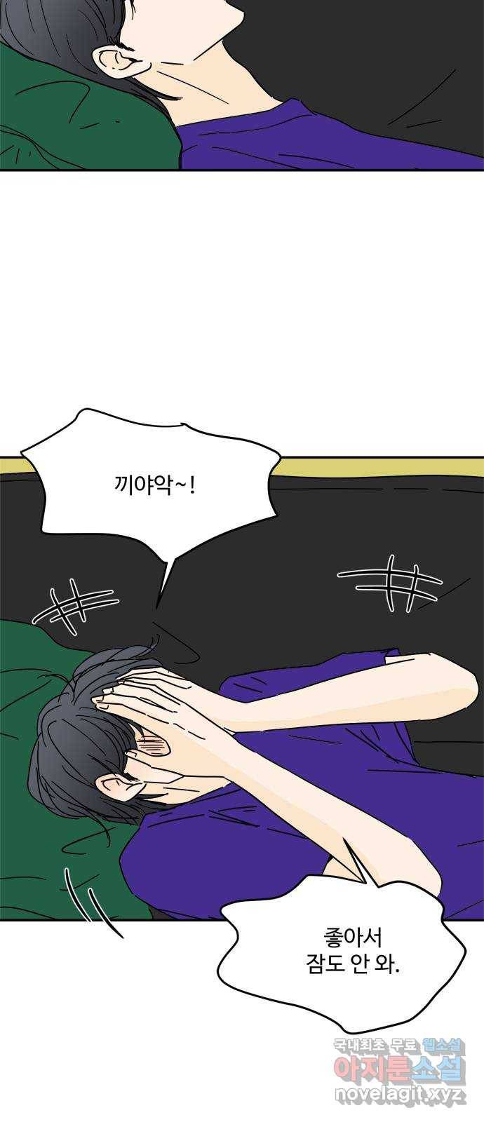 여름여자 하보이 45화 30