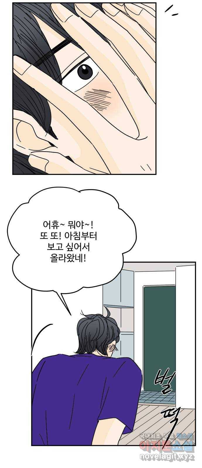 여름여자 하보이 45화 33