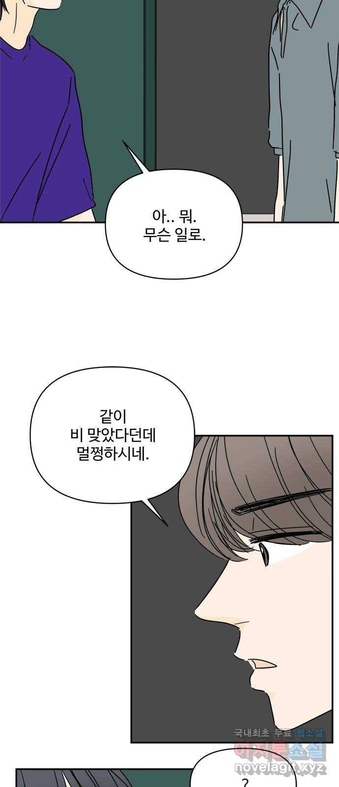 여름여자 하보이 45화 36