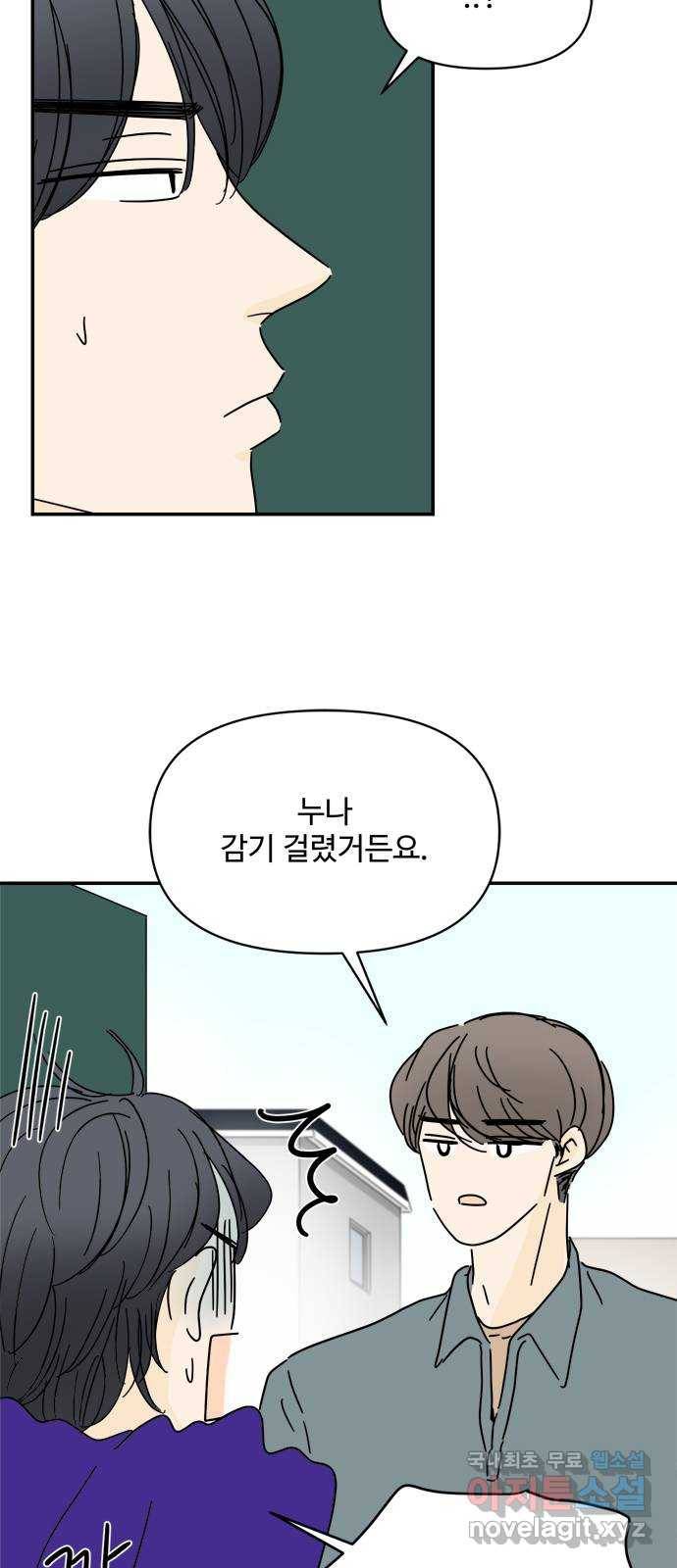 여름여자 하보이 45화 37