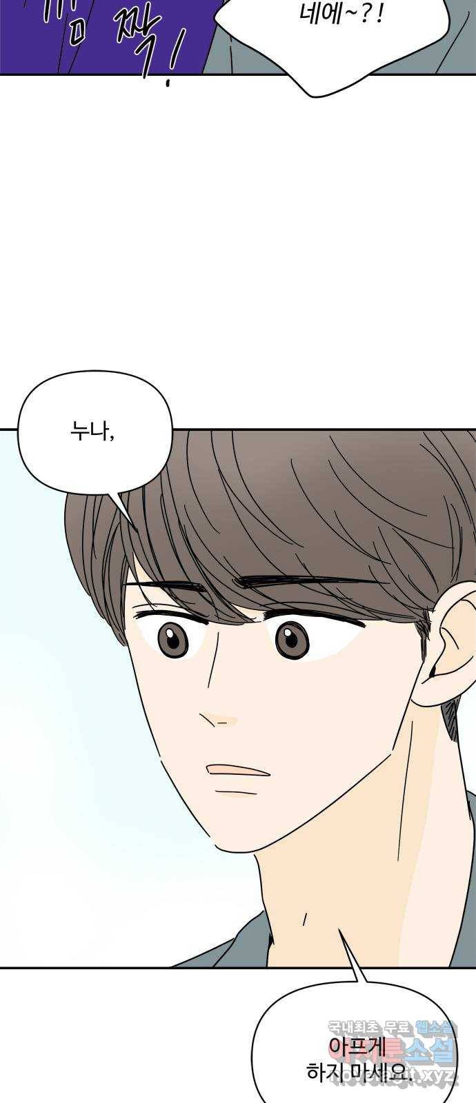 여름여자 하보이 45화 38