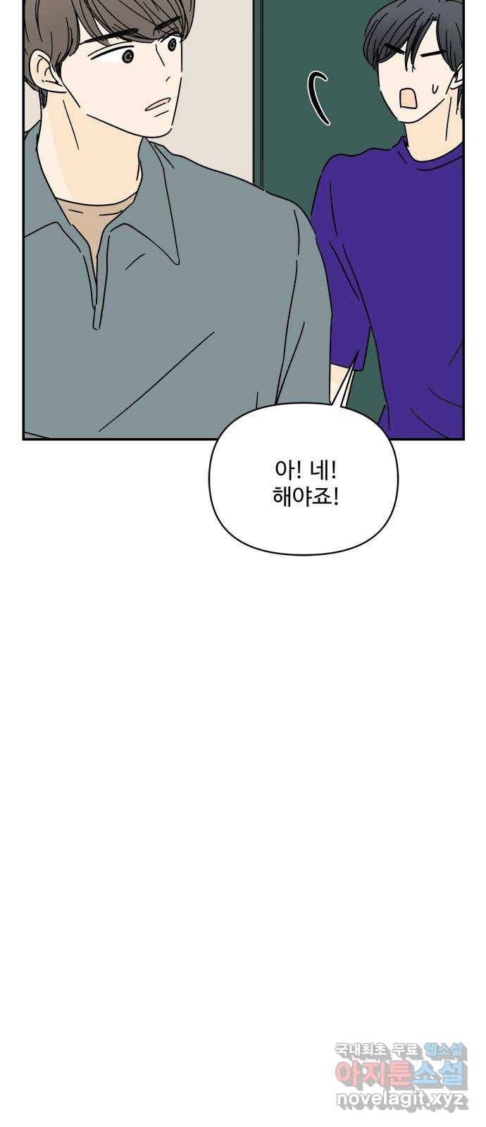 여름여자 하보이 45화 40
