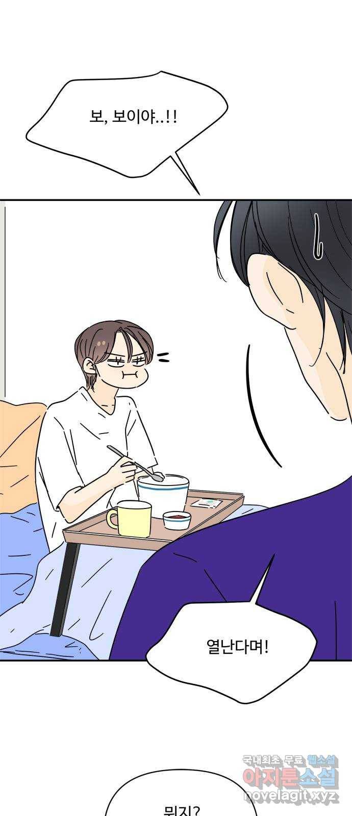 여름여자 하보이 45화 41