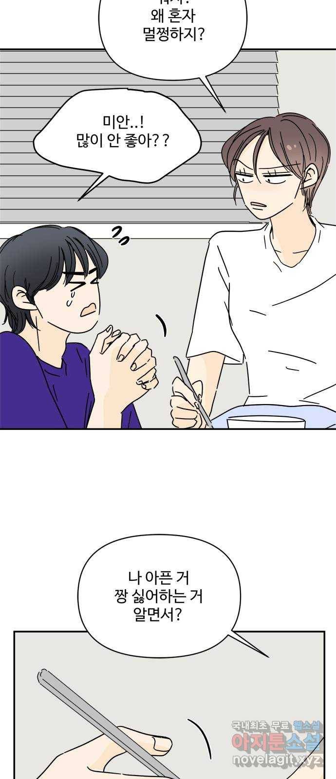 여름여자 하보이 45화 42