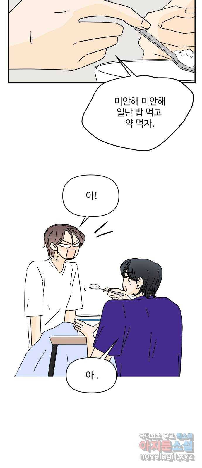 여름여자 하보이 45화 43