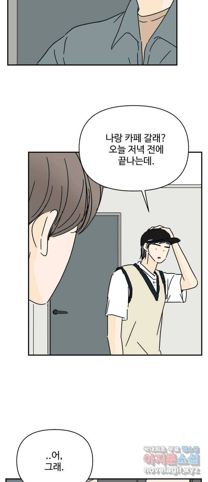 여름여자 하보이 45화 45