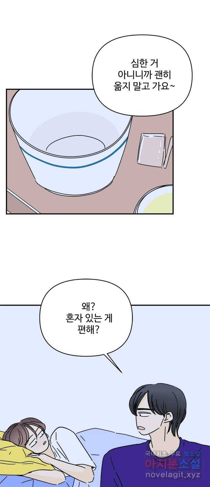 여름여자 하보이 45화 47