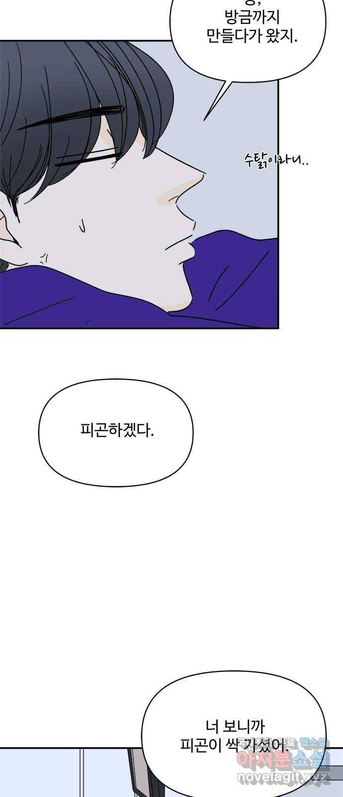 여름여자 하보이 45화 50