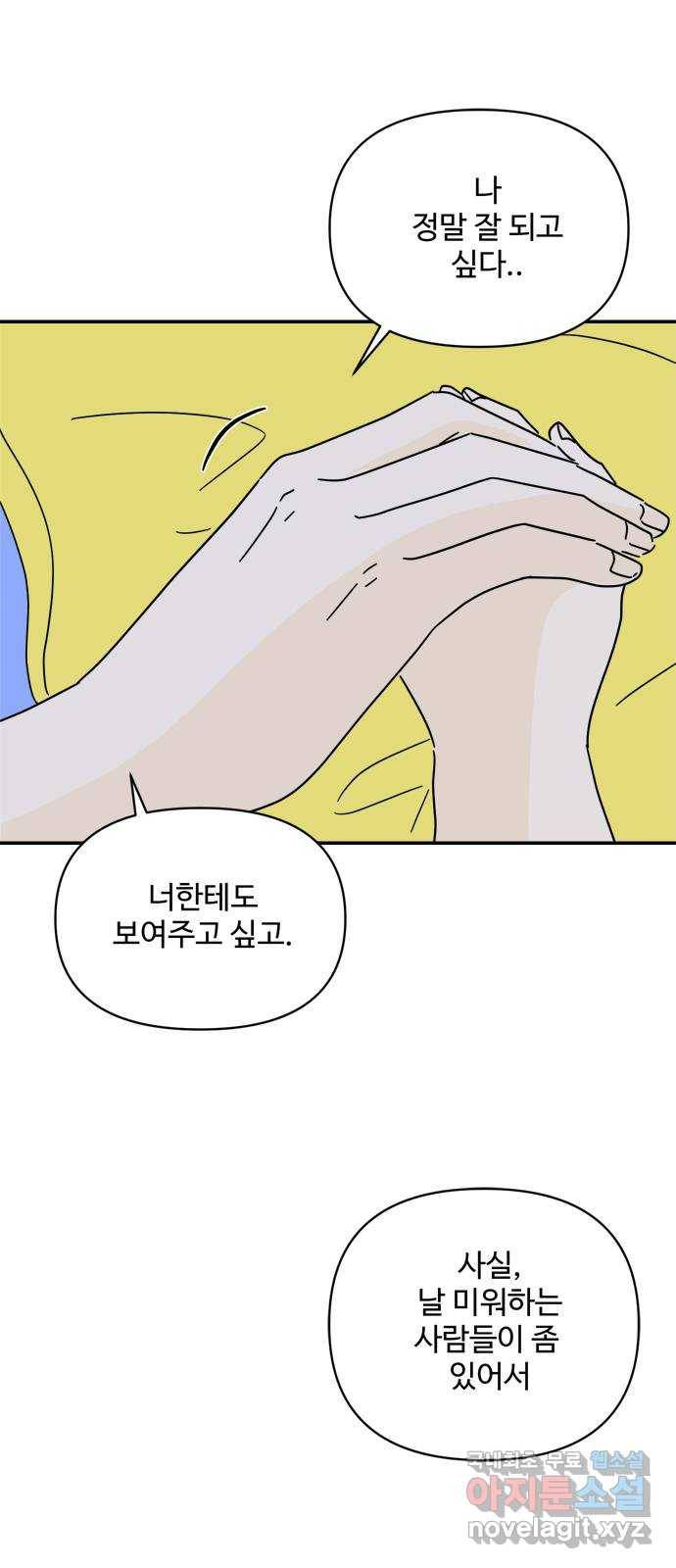 여름여자 하보이 45화 52