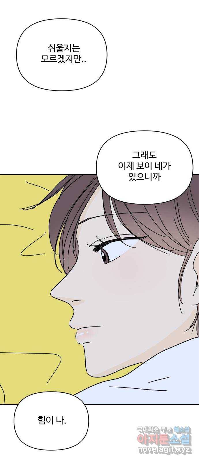 여름여자 하보이 45화 53