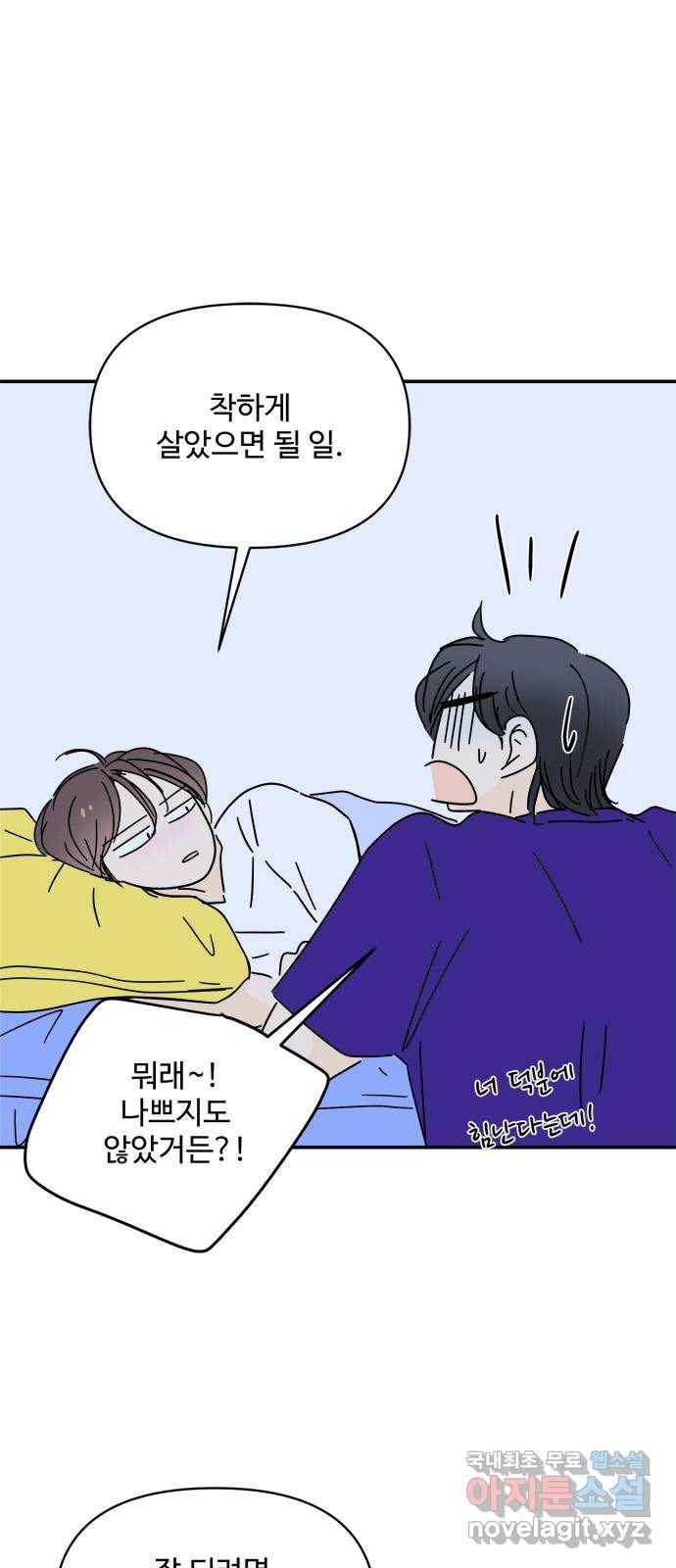 여름여자 하보이 45화 54