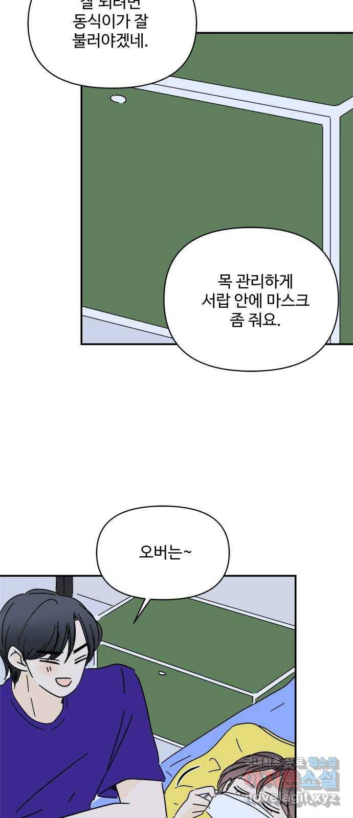 여름여자 하보이 45화 55