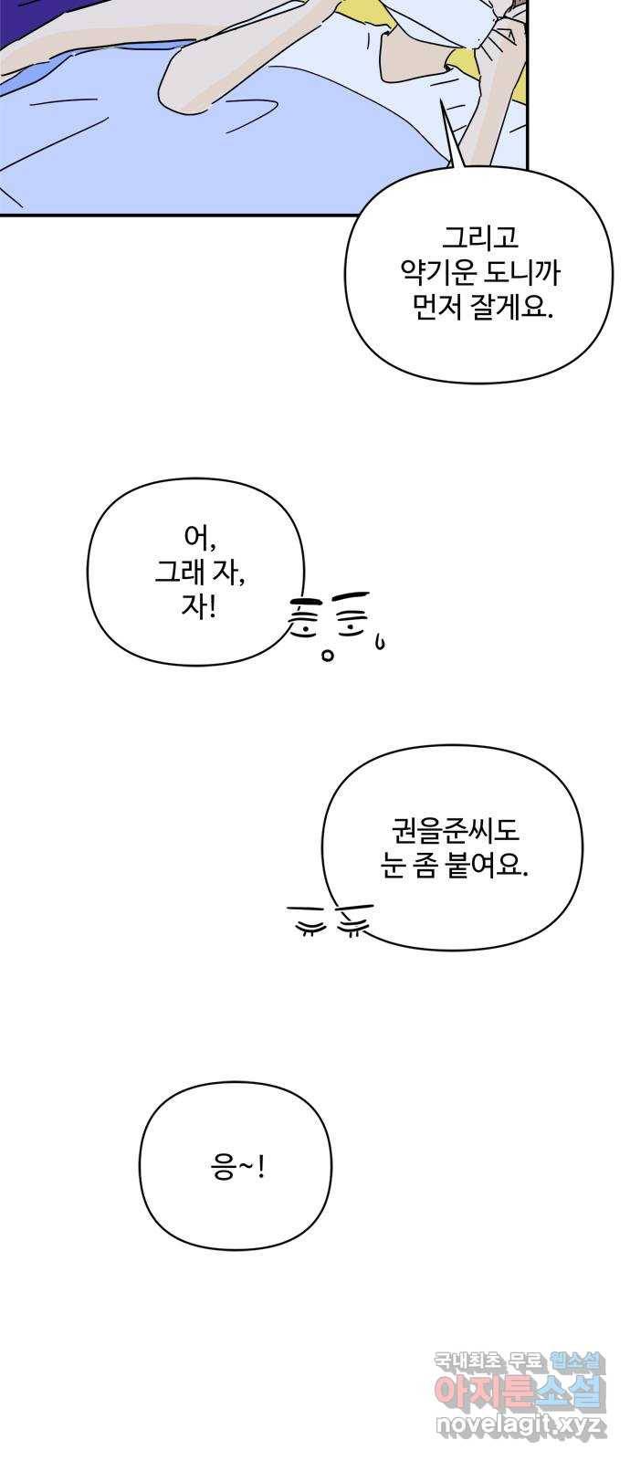 여름여자 하보이 45화 56