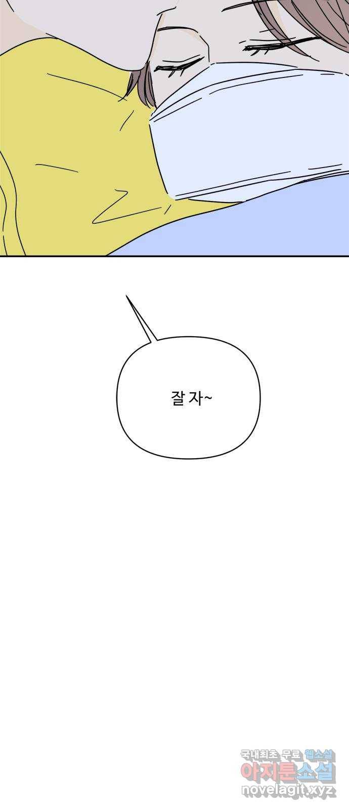 여름여자 하보이 45화 58