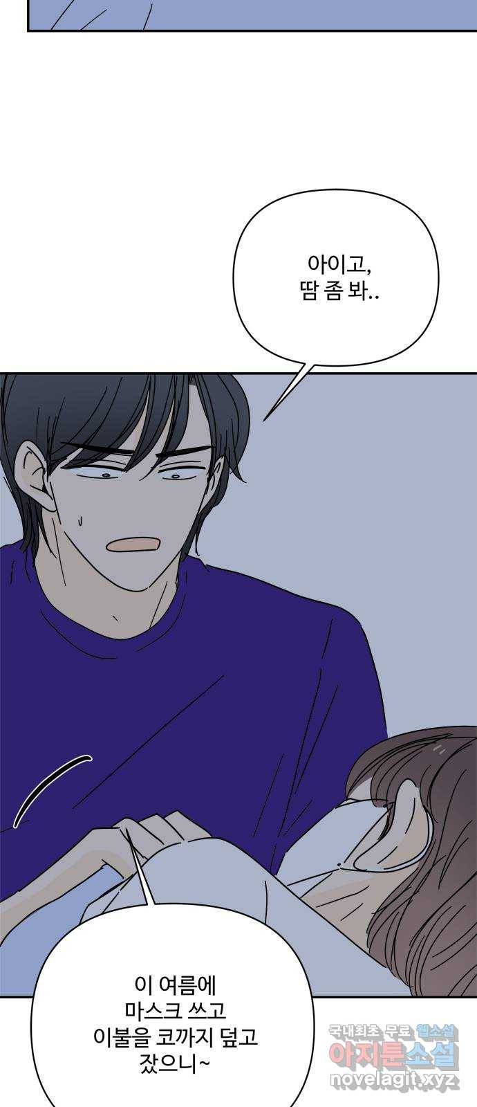 여름여자 하보이 45화 62