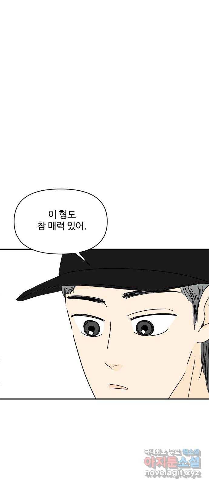 여름여자 하보이 45화 66