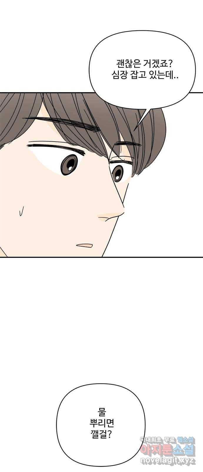 여름여자 하보이 45화 67
