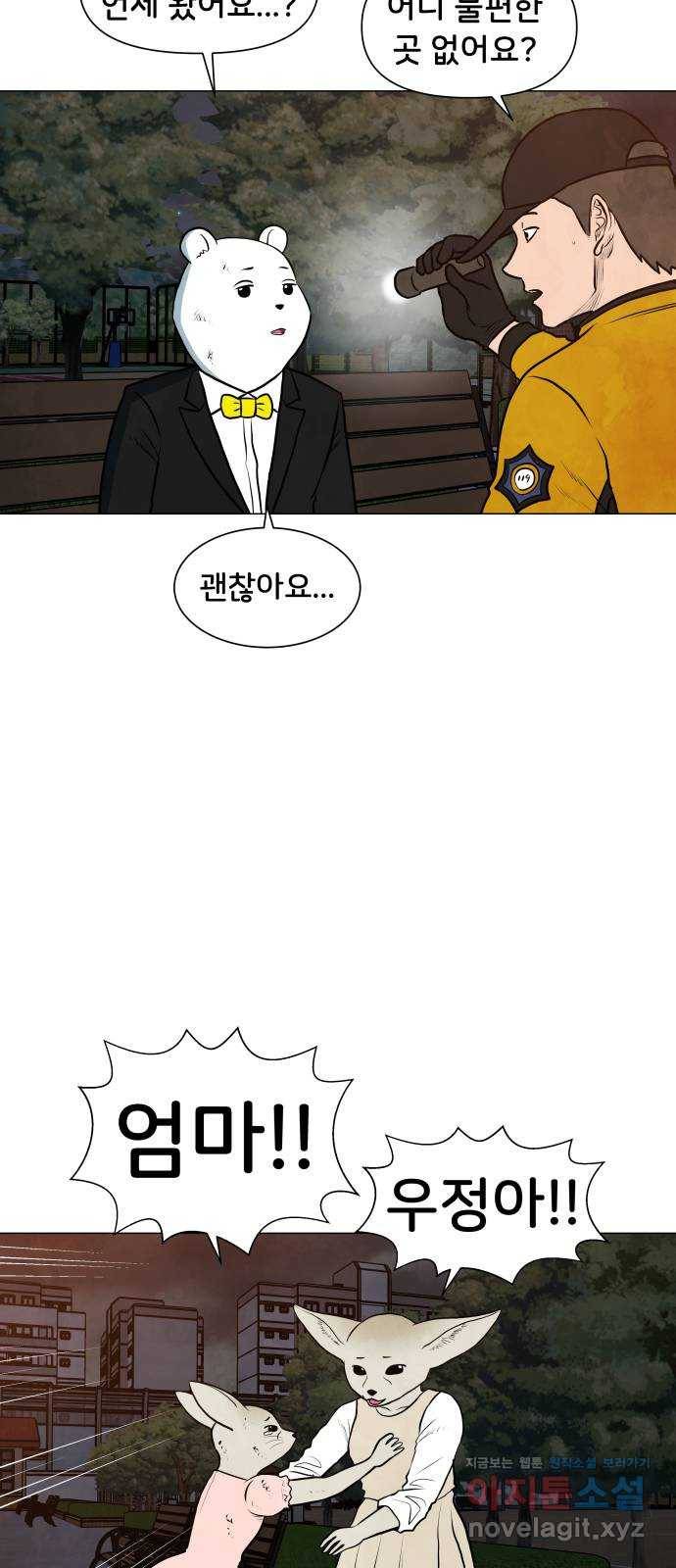 후덜덜덜 남극전자 160화 세상에서 제일 운 좋은 아줌마 7