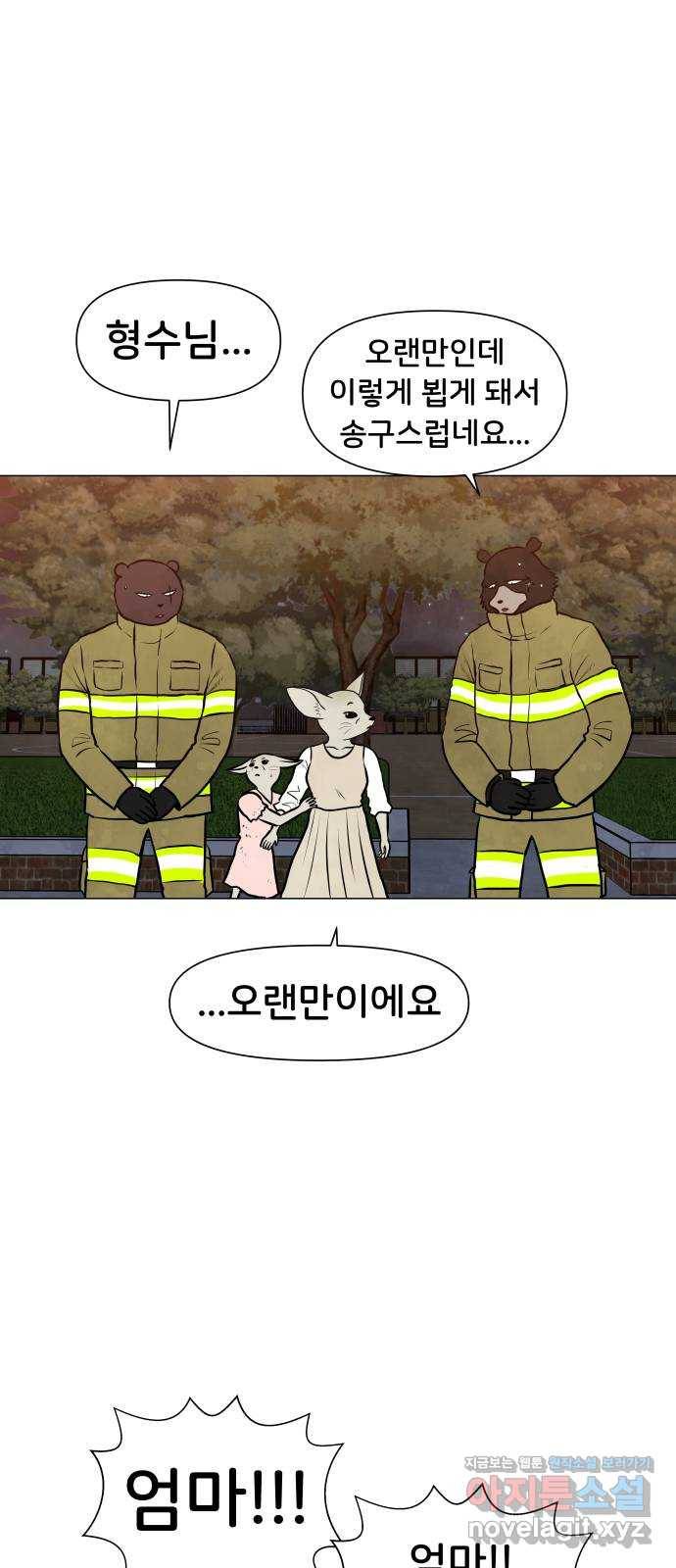 후덜덜덜 남극전자 160화 세상에서 제일 운 좋은 아줌마 9