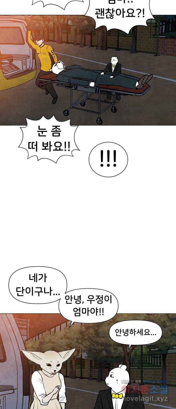 후덜덜덜 남극전자 160화 세상에서 제일 운 좋은 아줌마 10