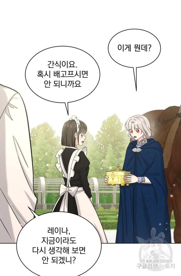 흑역사를 없애는 법 66화 4