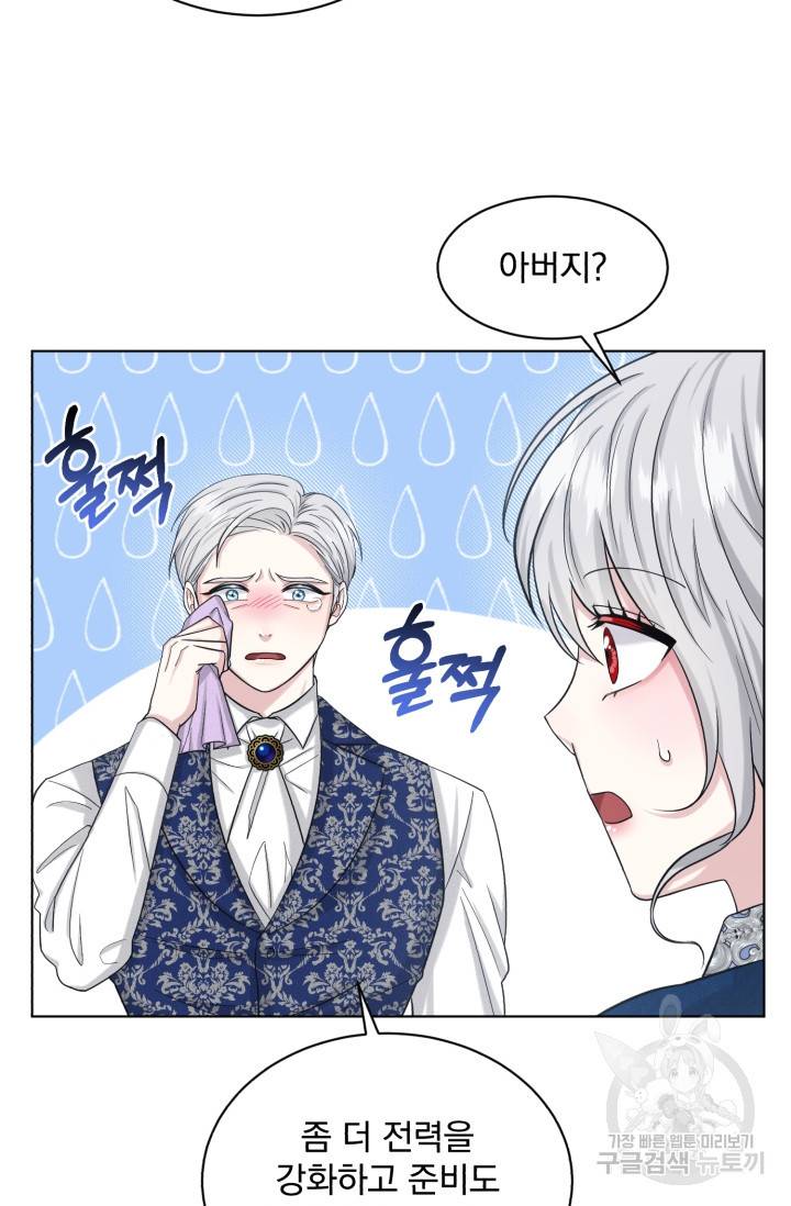 흑역사를 없애는 법 66화 5